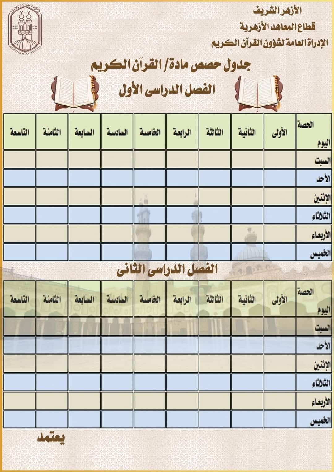 دفتر تحضير القرآن الكريم pdf.. نموذج جاهز لتحضير د دفتر تحضير القرآن الكريم pdf.. نموذج جاهز لتحضير د
